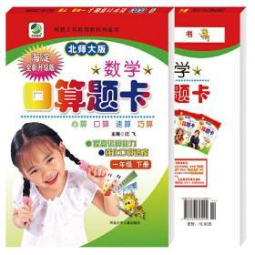 名师伴你行·数学口算题卡：1年级