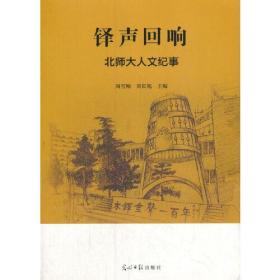 铎声回响
