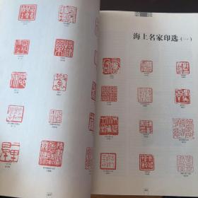 书法（月刊2006.12上海书法专辑）