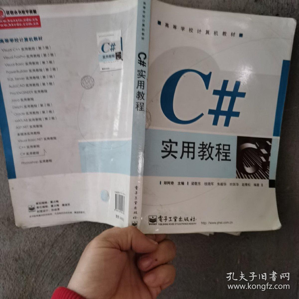 C#实用教程