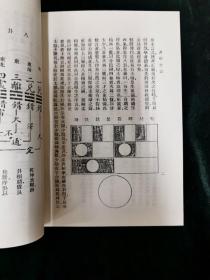 （丛书集成初编） 推易始末；易学管窺  1册