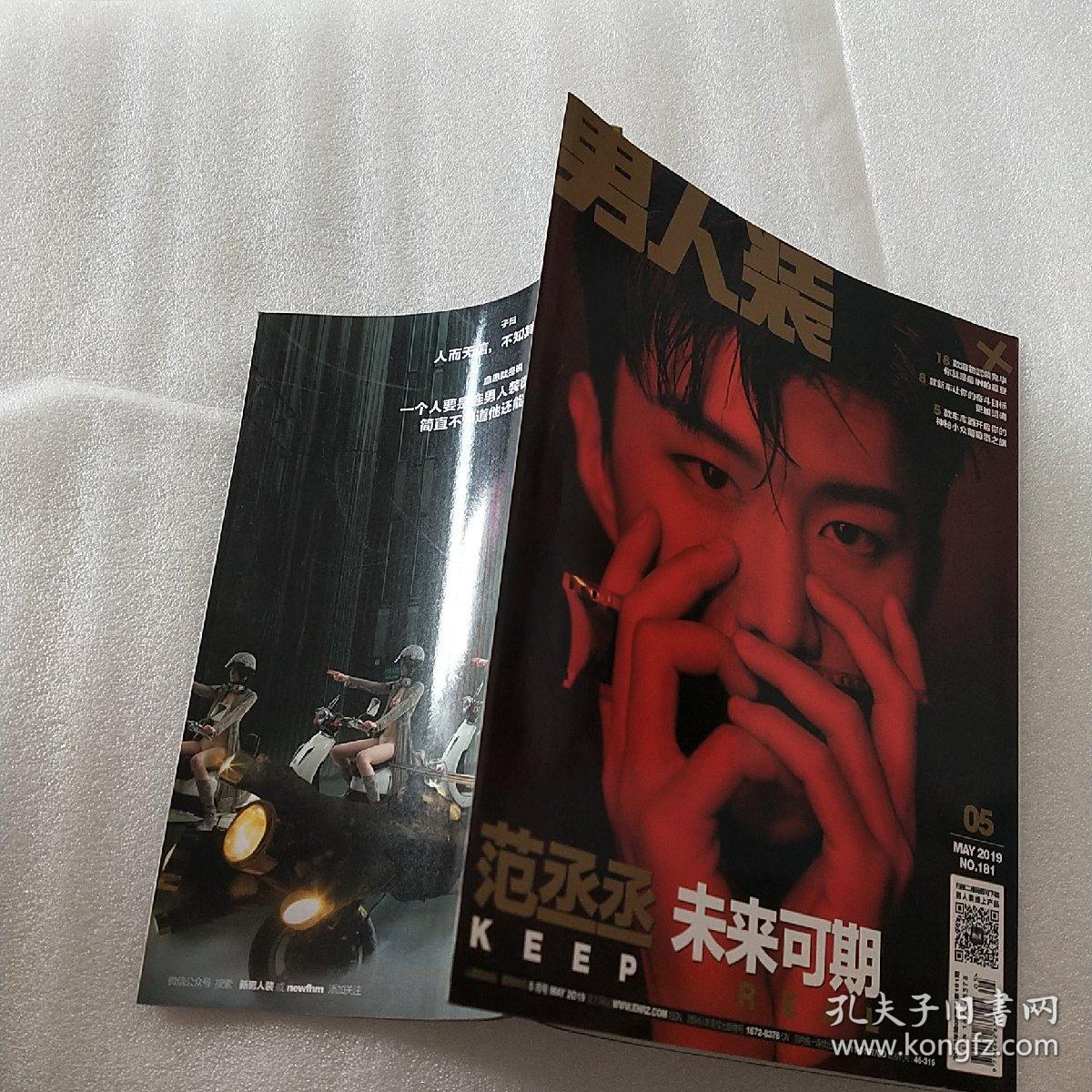 男人装 2019年5月