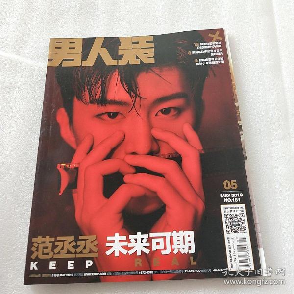 男人装 2019年5月