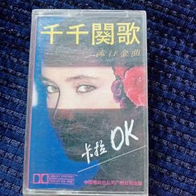 流行金曲卡拉OK《千千阙歌》