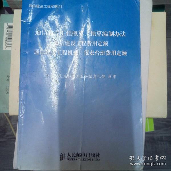 通信建设工程定额. 6