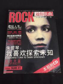 ROCK通俗歌曲 2002-9