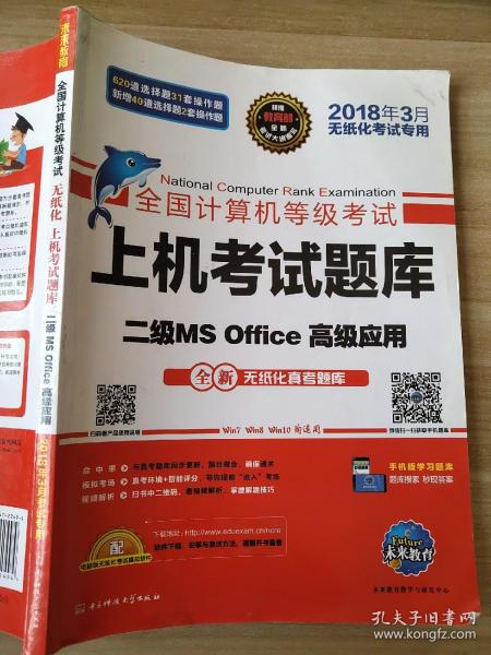 全国计算机等级考试上机考试题库二级MS Office高级应用（2015年3月无纸化考试专用）