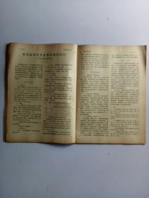 新医药学杂志1979年3