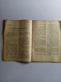 新医药学杂志1979年3