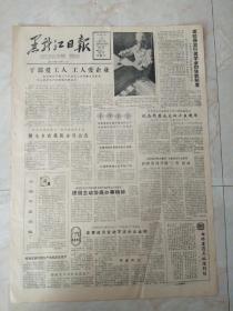 黑龙江日报1986年7月12日。1至4版，干部爱工人，工人爱企业。纪念民盟成立四十五周年。省城公路客运简介。