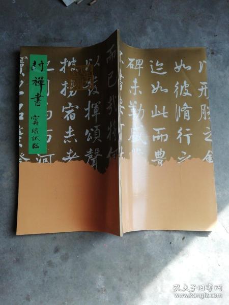 封禅书(前书皮塑膜坏了一点)作者:不祥出版社:不祥出版时间:不详