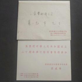 【包真包老】稀见老请柬，1969年为庆祝中华人民共和国成立二十周年举行招待会请柬，新华通讯社香港分社社长梁威林，梁威林同志出生于1911年3月，广西博白人，曾任广东省政协原主席、广东省原副省长、新华社香港分社原社长，是任职时间最长的新华社香港分社社长