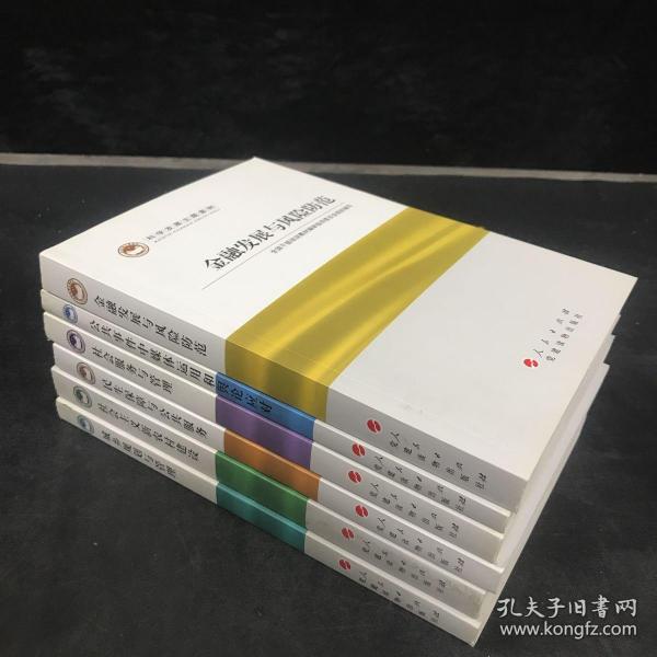 科学发展主题案例：金融发展与风险防范；公共事件中媒体运用和舆论应对；社会服务与管理；民生保障与公共服务；社会主义新农村建设；城乡规划与管理（共十本 缺四本；六本合售）