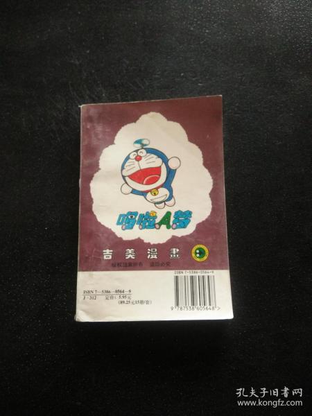 超长篇机器猫哆啦A梦15：大雄的创世纪日记