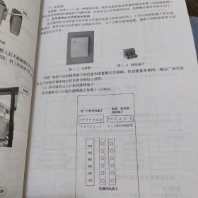 全国中等职业技术学校电工类专业一体化精品教材：视频监控与安防技术