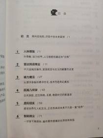 黑科技：21项前沿科技将如何创造未来