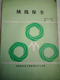 絨線保全（16開）