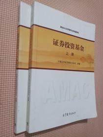 基金从业资格考试统编教材：证券投资基金