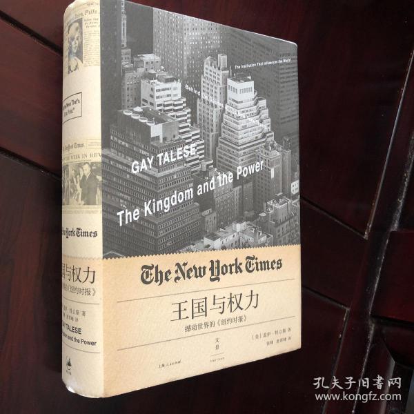 王国与权力：震撼世界的《纽约时报》