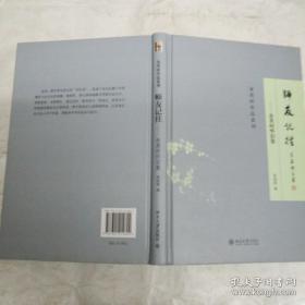 余英时缅怀与纪念师 友文字： 刘大中与新亚书院； 顾颉刚、洪业与中国现代史学； 吴君火狮行谊； 中国文化的海外媒介； 费正清与中国；追忆牟宗三先生； 追忆费景汉先生；中国史学界的朴实楷模；我所认识的钱锺书先生； 谈钱锺书（与傅杰的问答）； 悼念邢慕寰教授； 一座没有爆发的火山； 一位尊人爱国的伟大书生； 追记与唐长孺先生的一次会谈； 回忆诗友兼戏伴陈颖士