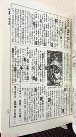 日文 重3公斤/日本画家辞典/人名编 落款编/全2册/思文阁出版/泽田章/1544页  大32开