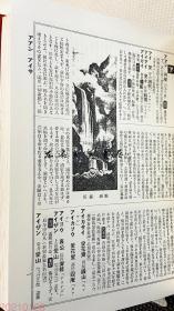 日文 重3公斤/日本画家辞典/人名编 落款编/全2册/思文阁出版/泽田章/1544页  大32开