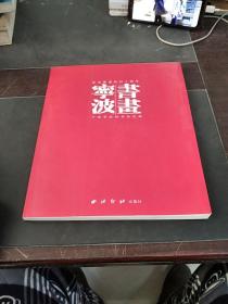 纪念香港回归十周年宁波书画