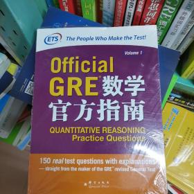 Official GRE数学官方指南