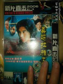 电影dvd 简装 2碟 新片直击2006十二期 喜马拉雅王子蒲巴甲新咒怨2冲绳黑社会禁止心跳名侦探柯南真人版蝴蝶效应窒息阻杀五个太多瘟疫不死咒怨龙虎门甄子丹迈阿密风云巩俐绝世好妻黎耀祥麦家琪梁琤生死决断守日人天眼刑警甜蜜阴森的恋人至尊无赖空中决战