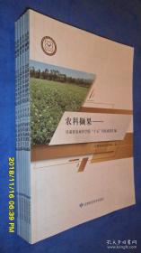 农科撷果—甘肃省农业科学院“十五”科技成果汇编