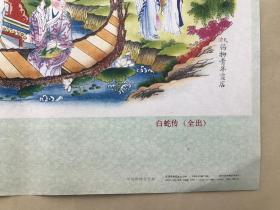 年画：白蛇传全出（2开），传统杨柳青年画，天津杨柳青画社1988年1版1印，