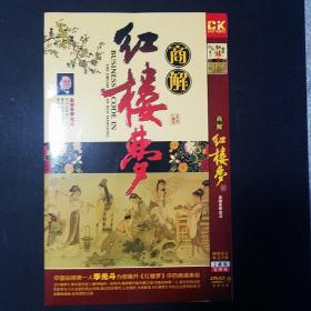 商解《红楼梦》DVD