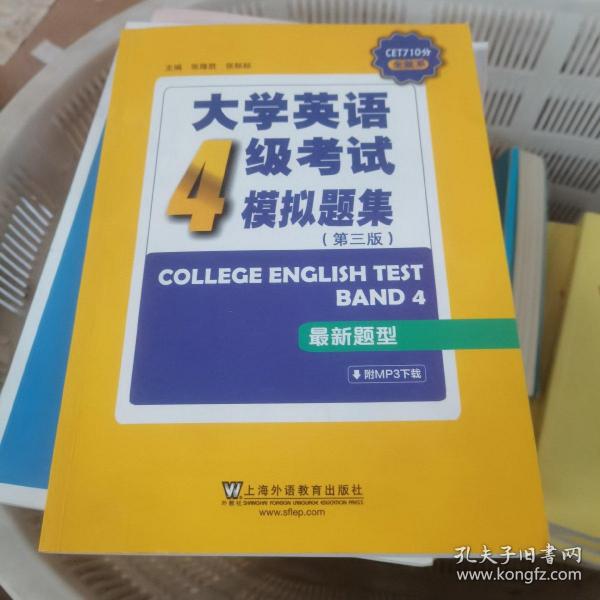 CET710分全能系：大学英语四级考试模拟题集（第三版）