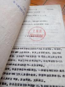 1963年材料  劳动年报审核办法,63年度人事劳动工作简报【 上海市统计局 上海市通用机械制造公司】11页