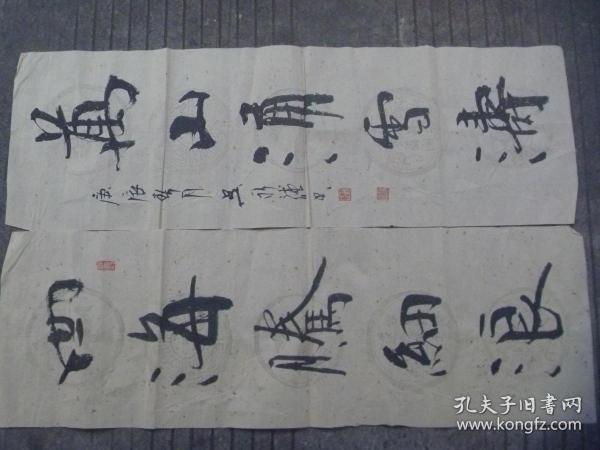 吴永龙书法对联一幅 （保真）