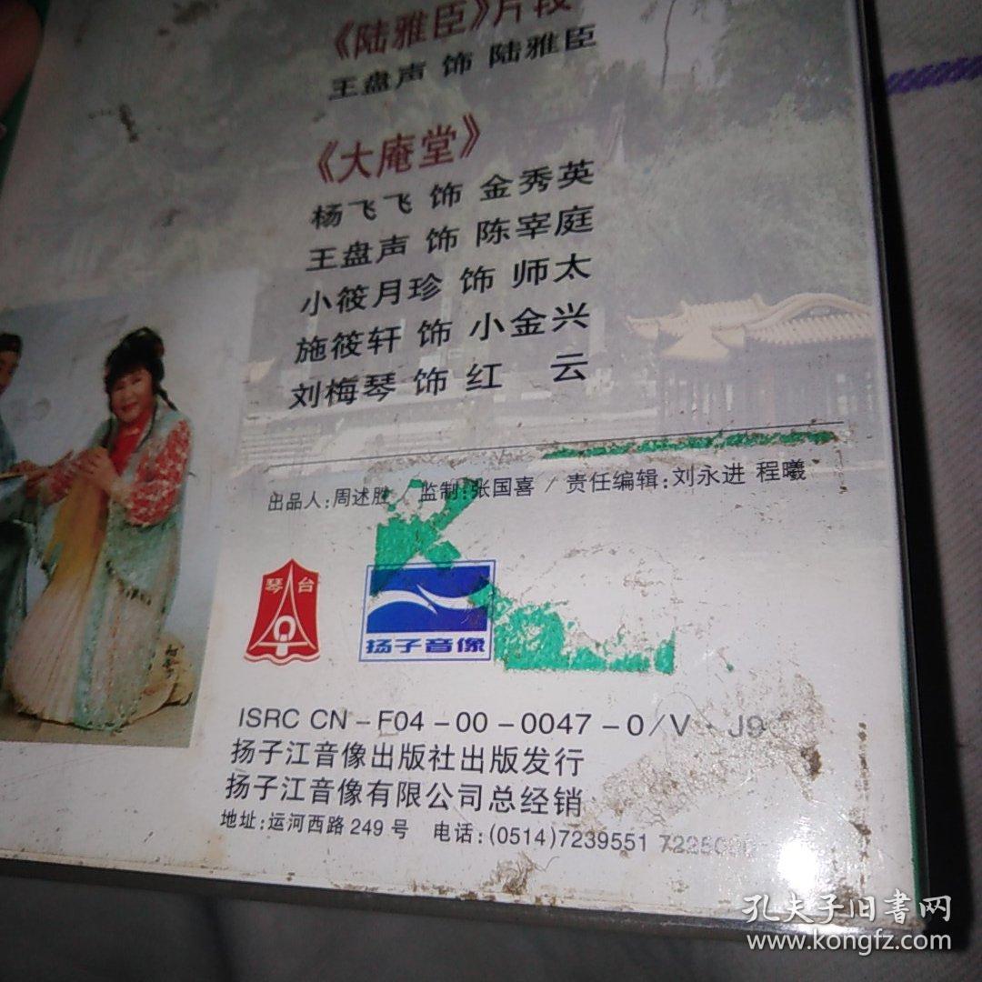 点击查看原图 沪剧精品演唱 大庵堂 碧落黄泉 沪剧VCD两盒一套