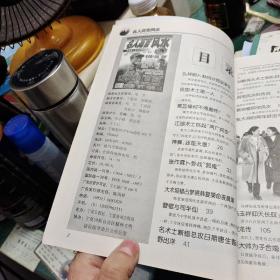 社会纵横杂志大16开112页张作霖卜卦战郭鬼，孔祥熙卜卦问计西安事变，孙殿英从术士到乱世枭雄，江湖士术挑起两广兵变，王怀庆的福气与忌讳