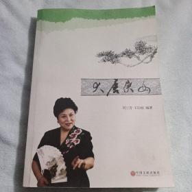 大唐侠女，评书