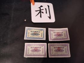 极少见！1955年 北京市人民政府商业局 棉布购买证（伍市尺 1张+拾市尺 3张） 共4张合售   具体详见图片 （利）  1000包邮