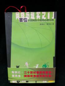 网络与现实之门:首位中国网络小姐的心路历程