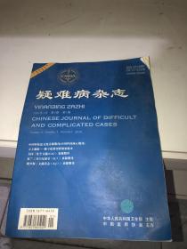 疑难病杂志2010年1月