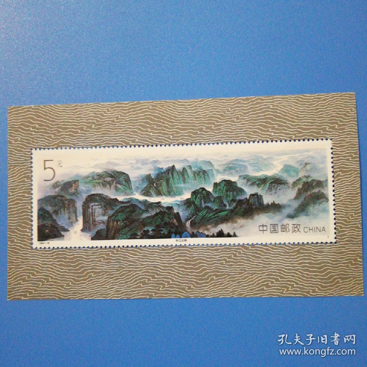 长江三峡小型张