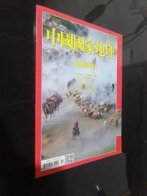 中国国家地理  杂志   2017.2（总第104期）民间节日