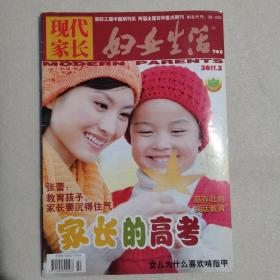 【期刊】妇女生活  2011年2月号【张蕾：教育孩子，家长要沉得住气】【家长的高考】【女儿为什么喜欢啃指甲】