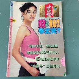 广东电视周刊