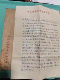 当代著名作家王同禹先生信扎