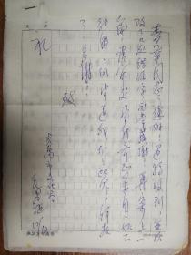 麦辛旧藏作家毛书征信札手稿1页（079）
