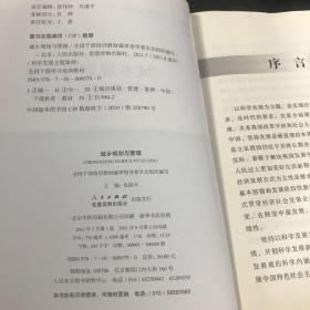 科学发展主题案例：金融发展与风险防范；公共事件中媒体运用和舆论应对；社会服务与管理；民生保障与公共服务；社会主义新农村建设；城乡规划与管理（共十本 缺四本；六本合售）