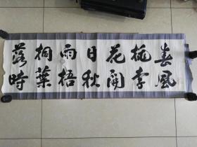辽阳市第一届书协主席王雪操书法横幅（可惜落款掉了