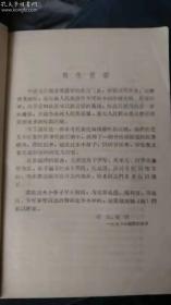 毛主席同党和国家其他领导人接见解放军政治学院地方干部大队第二期学员及二大队学员合影1964年【当年印刷品】